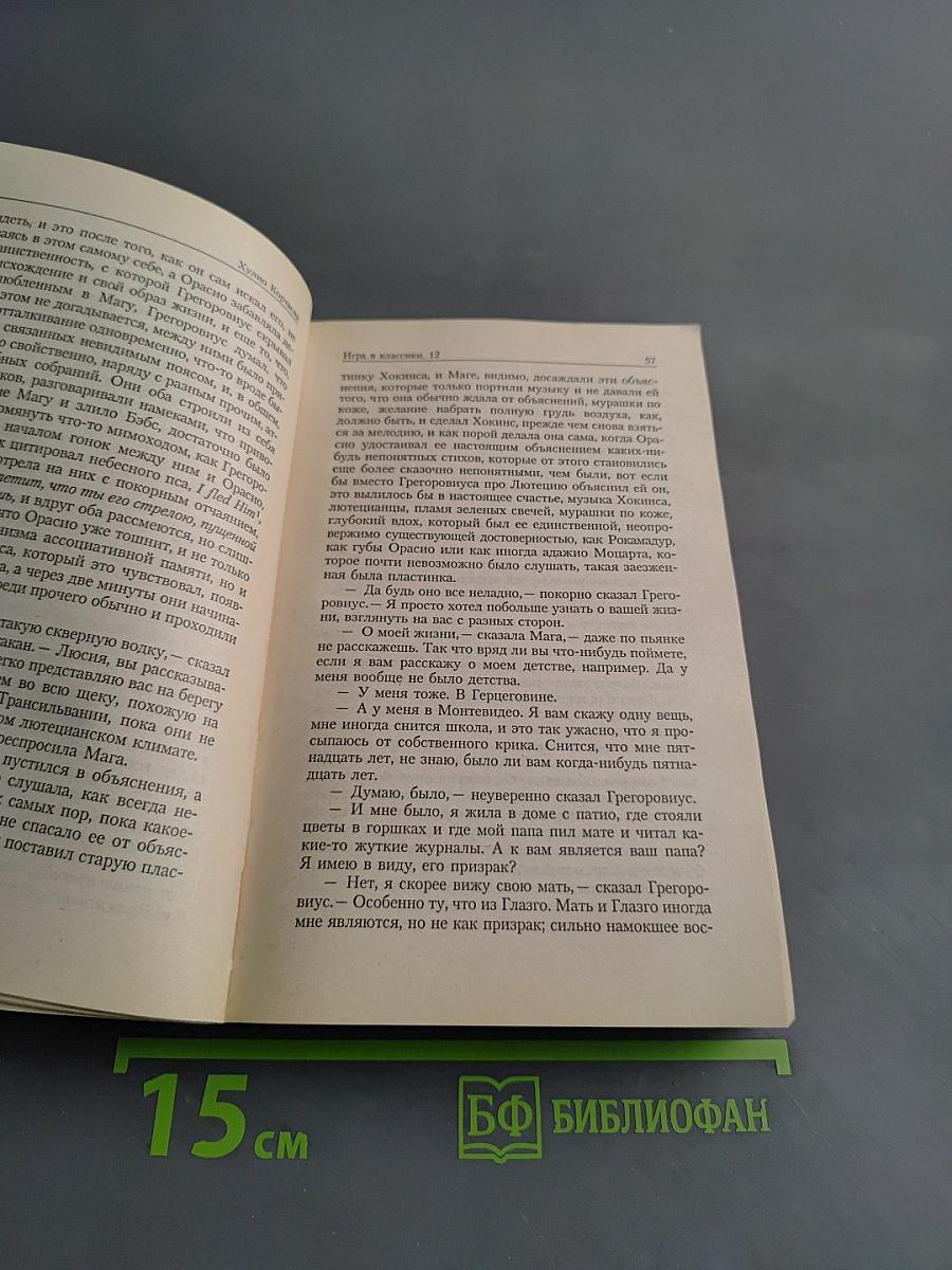 Игра в классики
