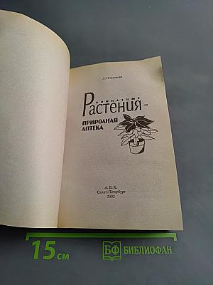 Комнатные растения – природная аптека