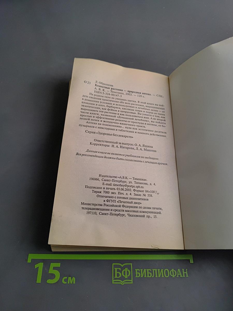 Комнатные растения – природная аптека