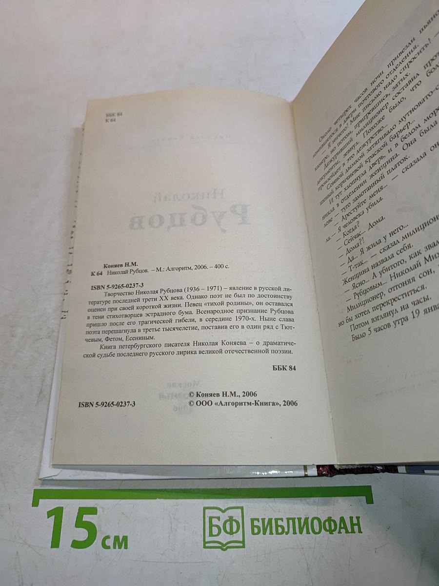 Николай Рубцов. Властители дум