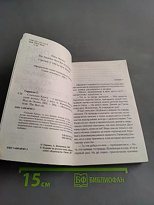 Стальную Крысу – в президенты!