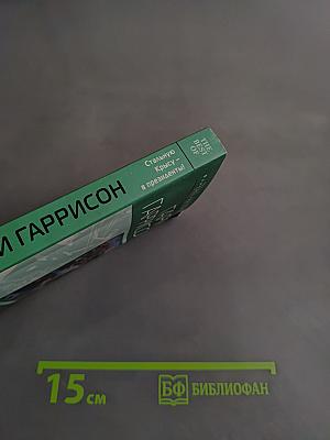 Стальную Крысу – в президенты!