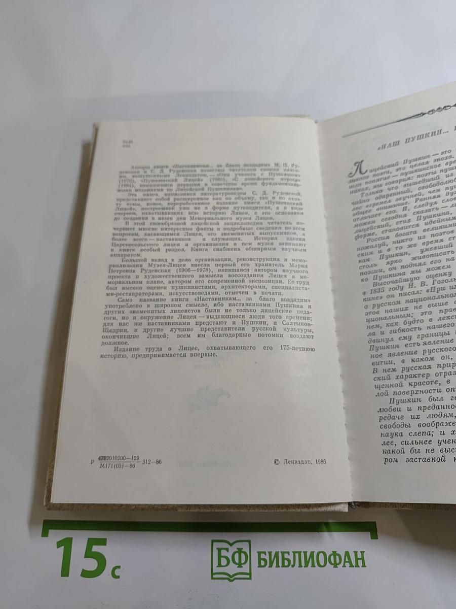 Наставникам..., за благо воздадим