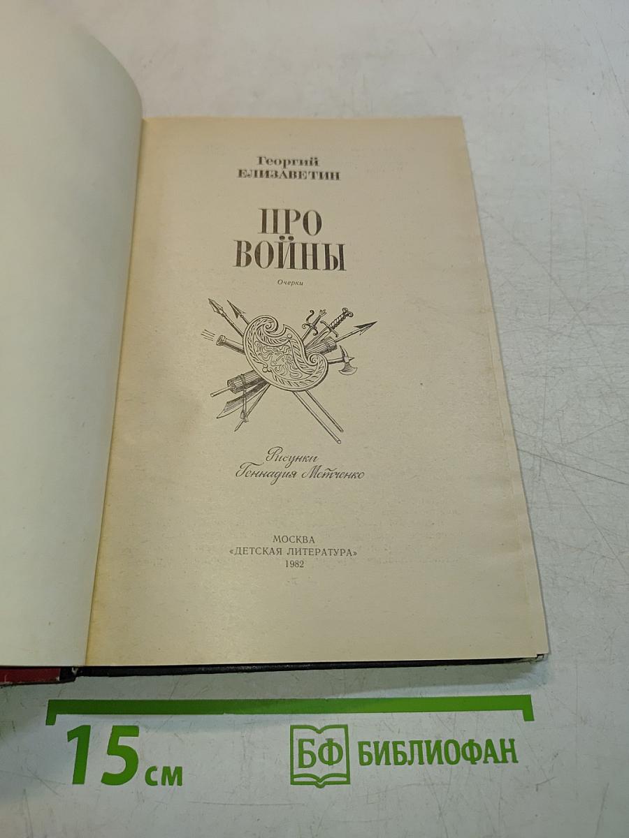 Про войны