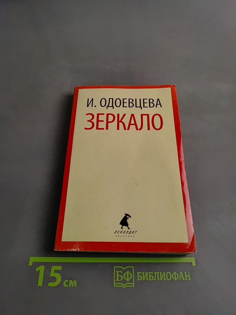 Зеркало