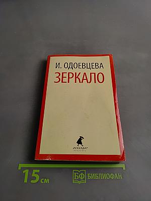 Зеркало