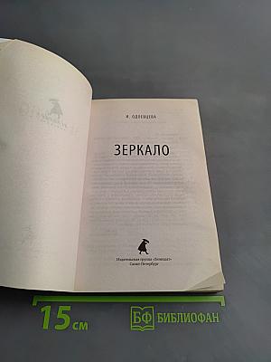 Зеркало