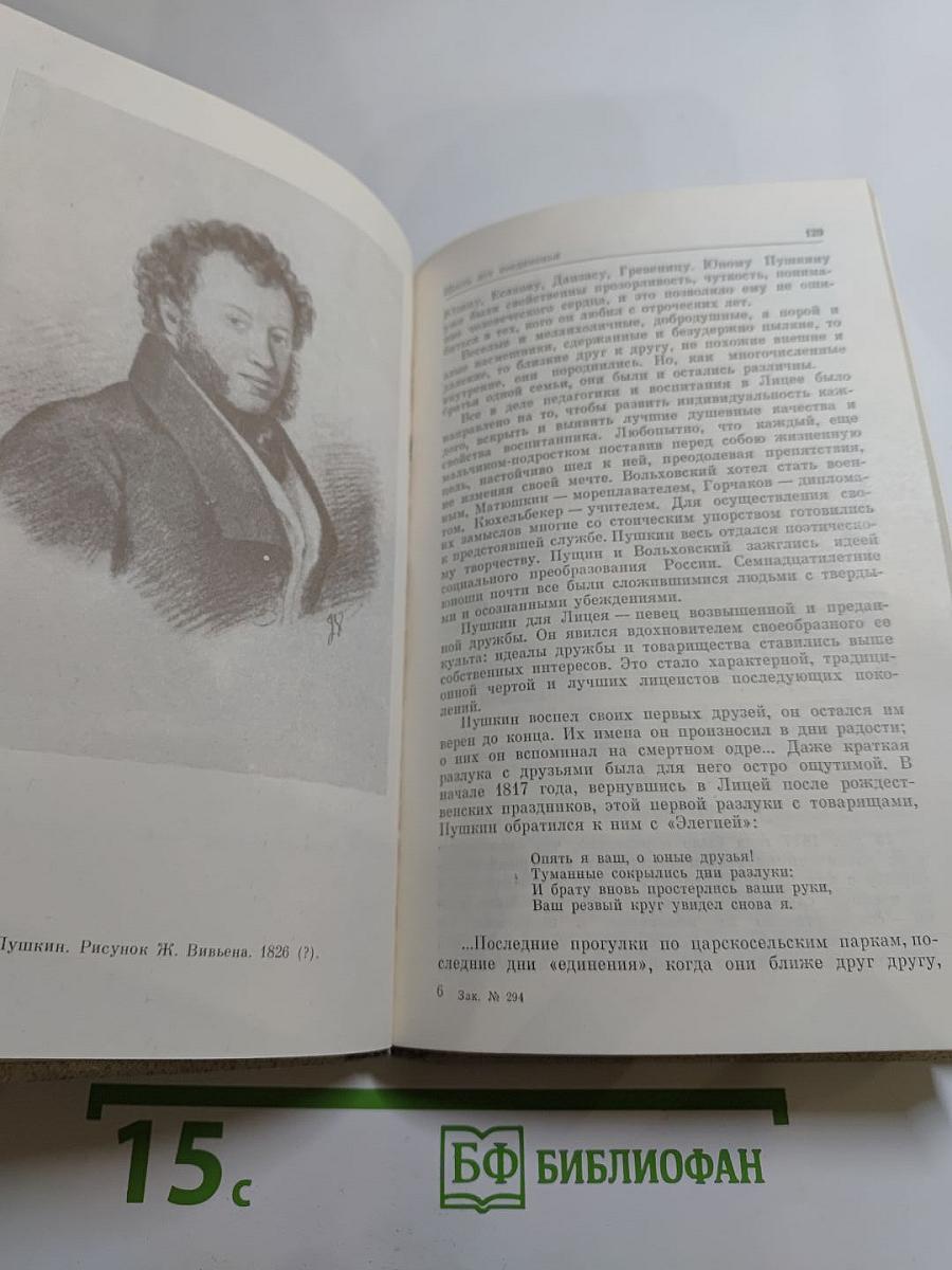 Наставникам..., за благо воздадим