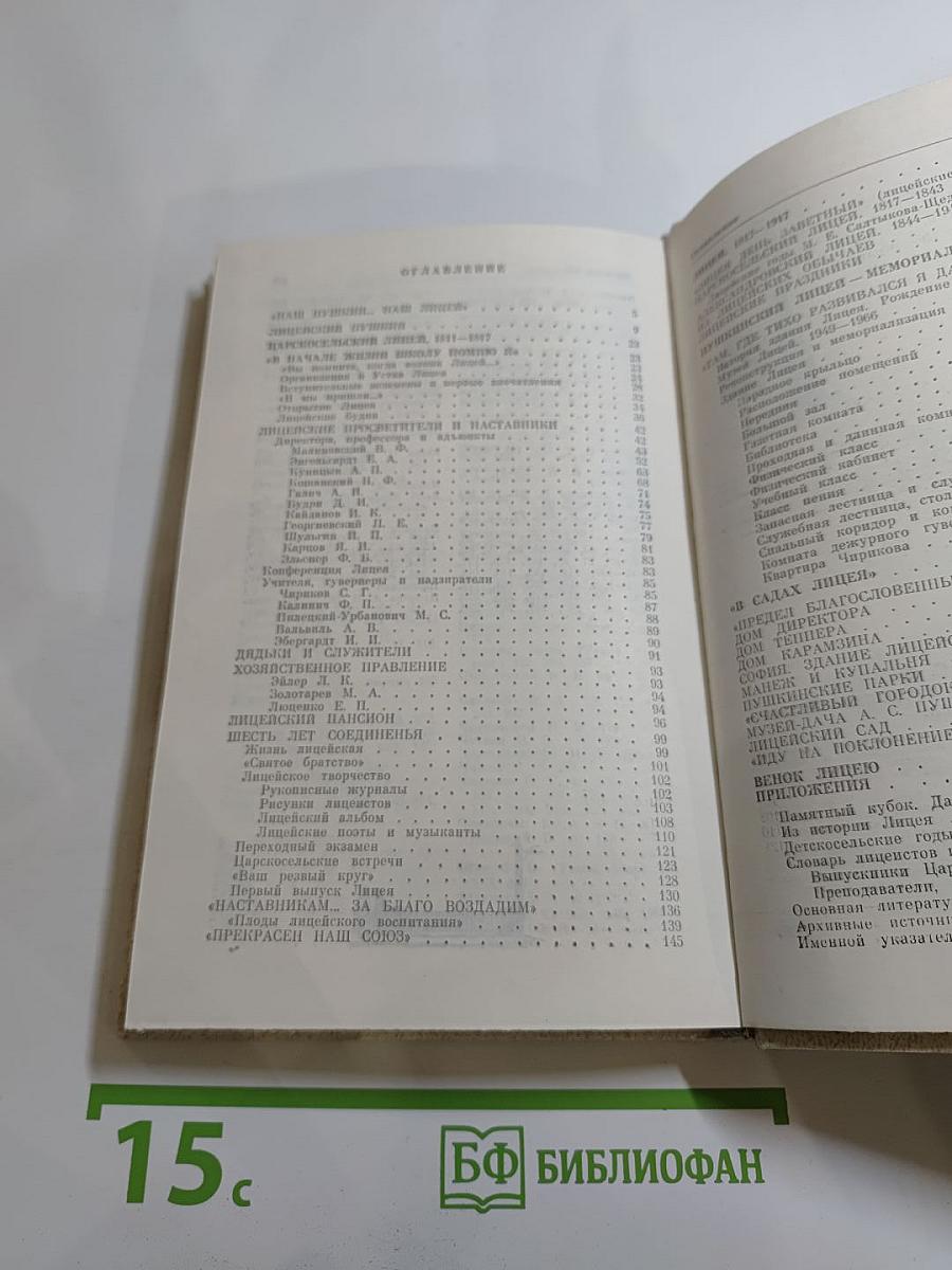 Наставникам..., за благо воздадим