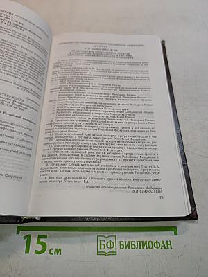 Сборник основных нормативных актов по фармацевтической деятельности. Дополнение № 3