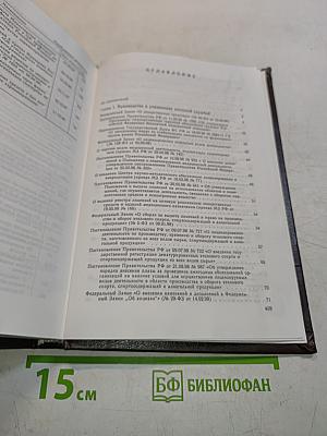Сборник основных нормативных актов по фармацевтической деятельности. Дополнение № 3