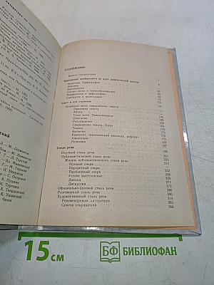 Русский язык. Грамматика. Текст. Стили речи. Учебное пособие для 10-11 классов общеобразовательных учреждений