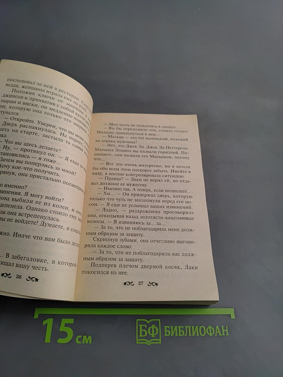 Ночь с незнакомкой
