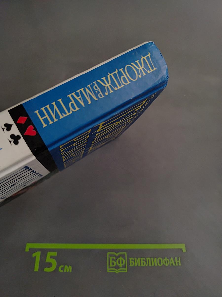 Дикие карты. Козырные тузы