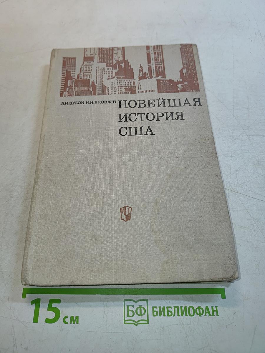 Новейшая история США