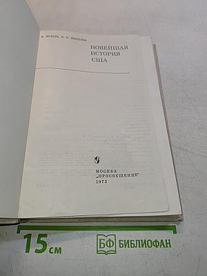 Новейшая история США
