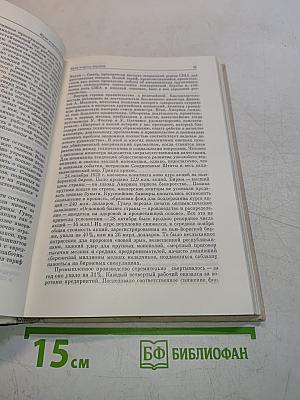Новейшая история США