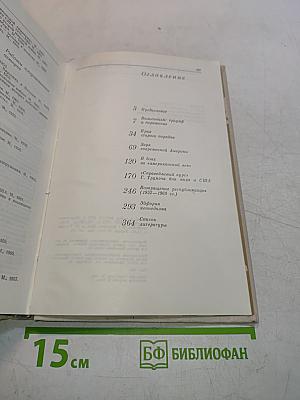 Новейшая история США