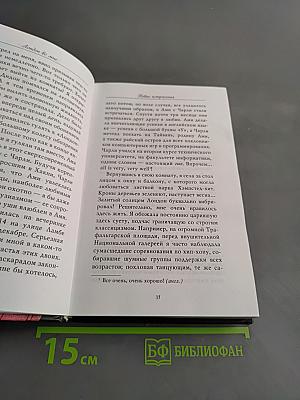 Лондон во мне