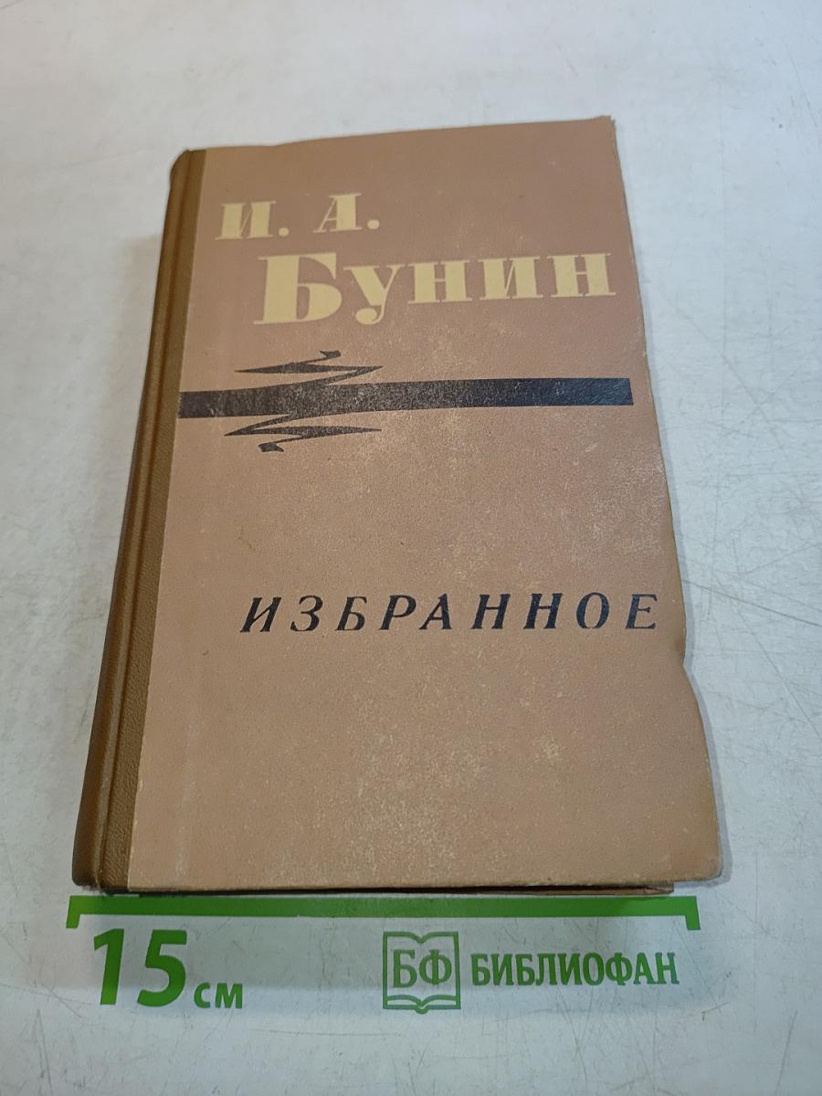 Избранное