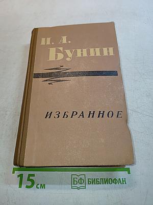 Избранное