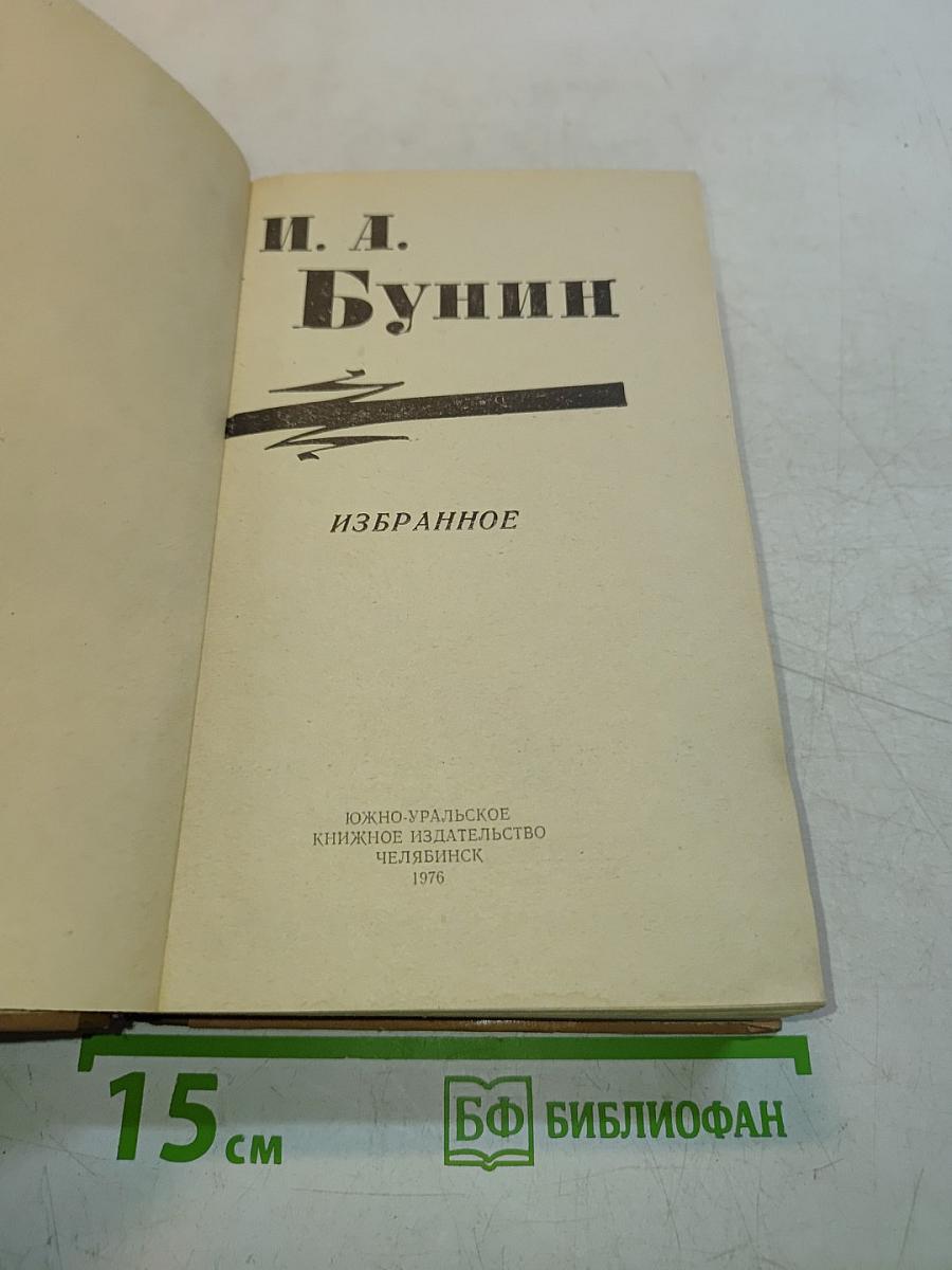 Избранное