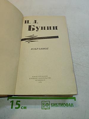 Избранное