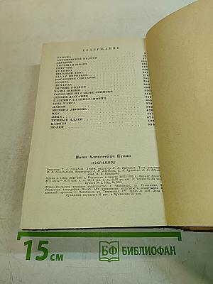 Избранное