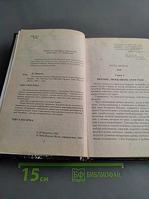 Искушение учителя. Жизнь и смерть Николая Рериха