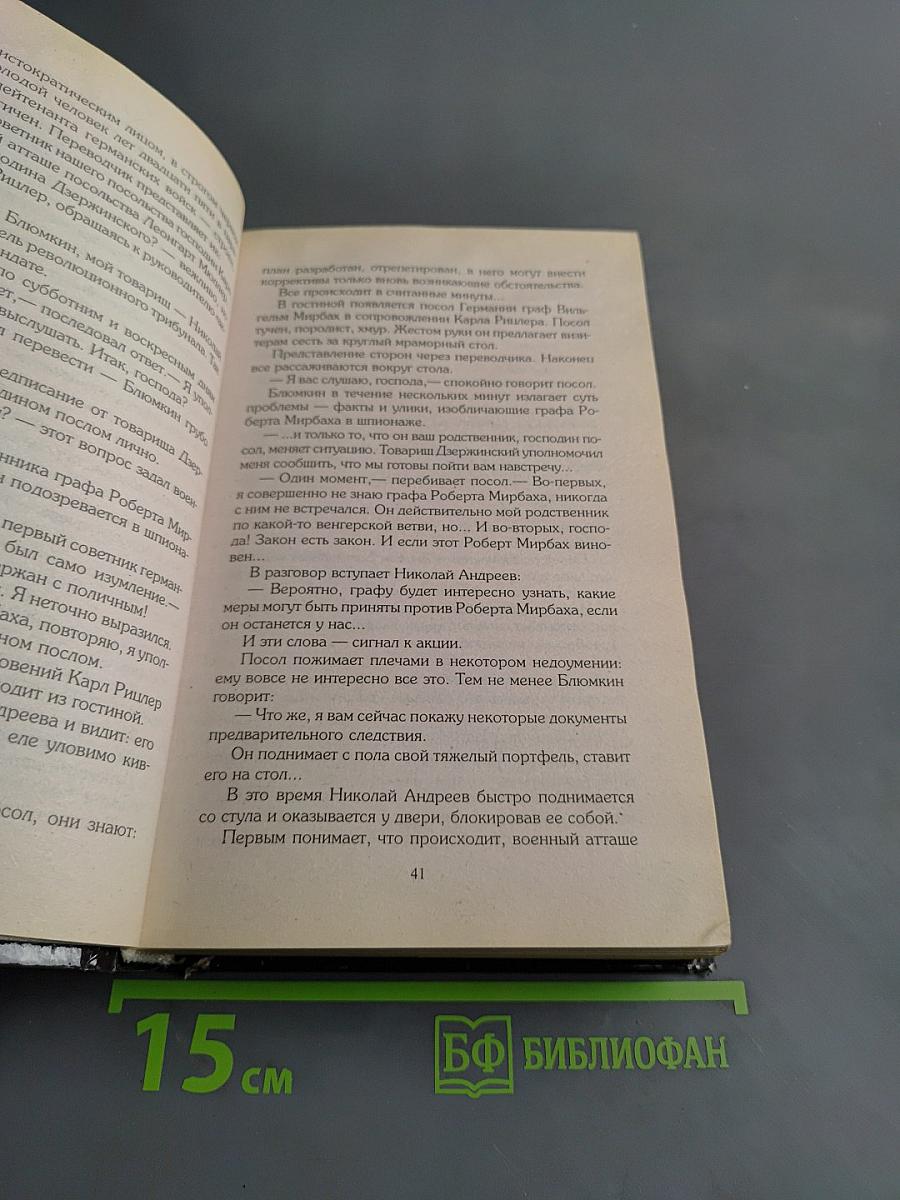 Искушение учителя. Жизнь и смерть Николая Рериха