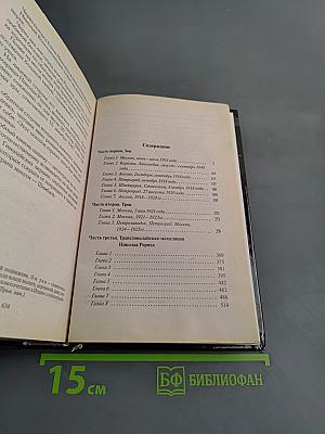 Искушение учителя. Жизнь и смерть Николая Рериха