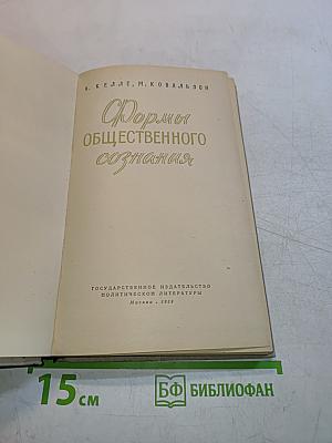 Формы общественного сознания