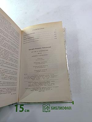 Беглые в Новороссии. Воля. Княжна Тараканова