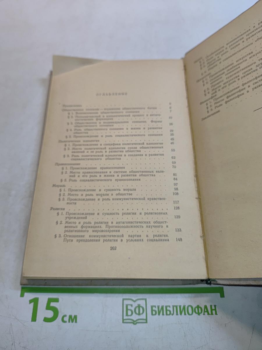 Формы общественного сознания