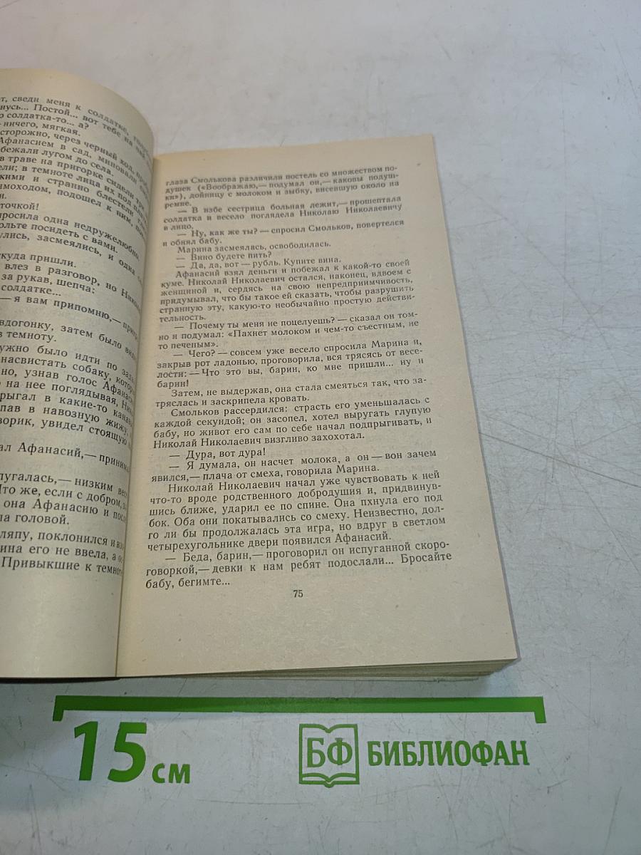 Чудагы. Хромой барин. Егор Абозов