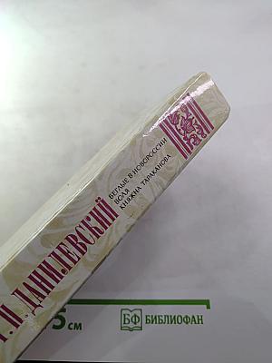 Беглые в Новороссии. Воля. Княжна Тараканова