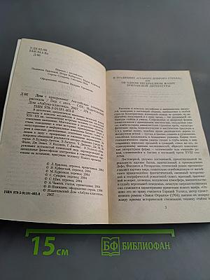 Дом с призраками. Английские готические рассказы