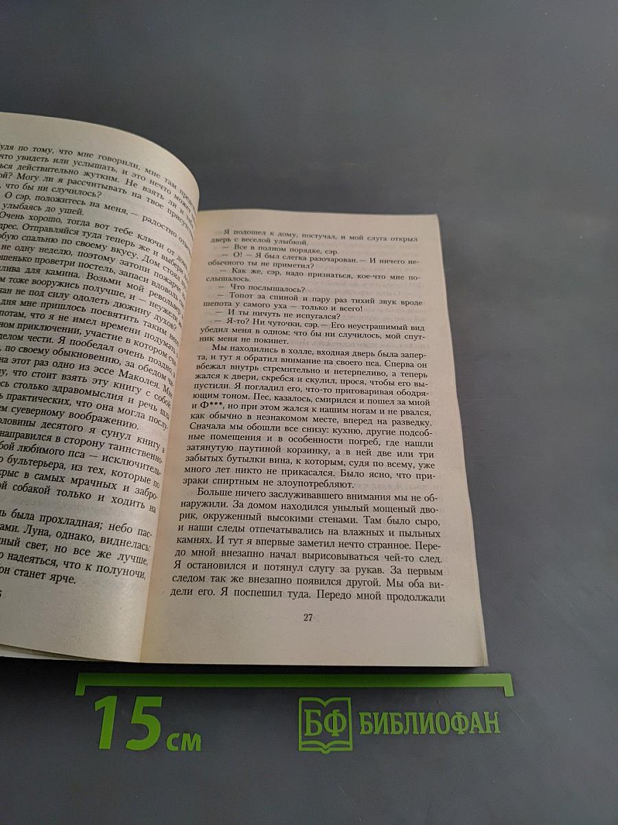 Дом с призраками. Английские готические рассказы