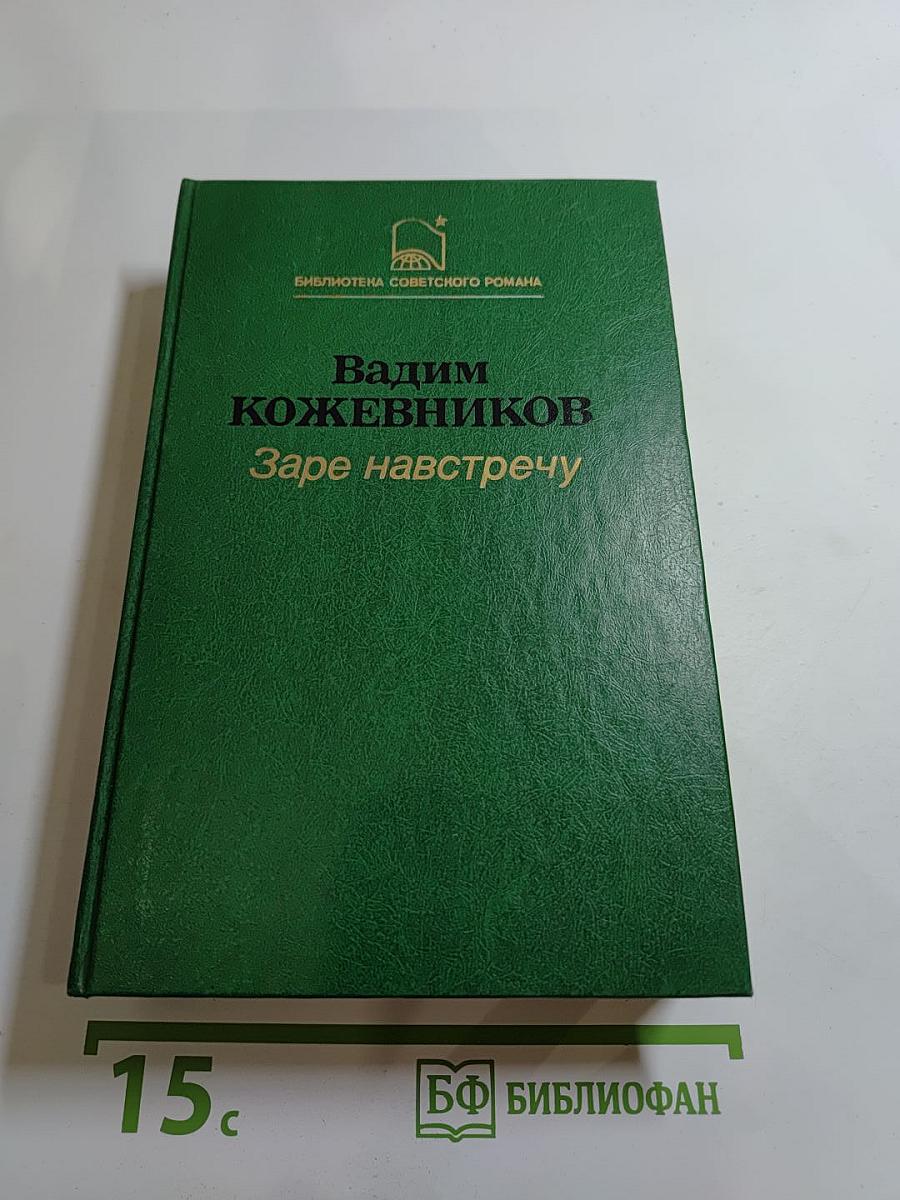 Заре навстречу