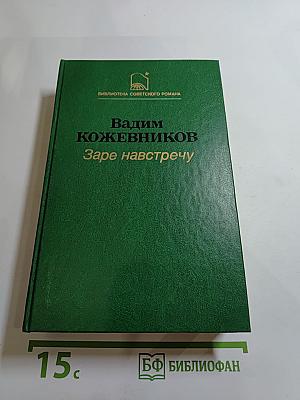 Заре навстречу