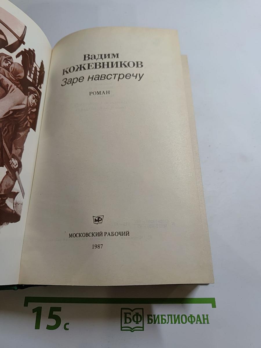 Заре навстречу