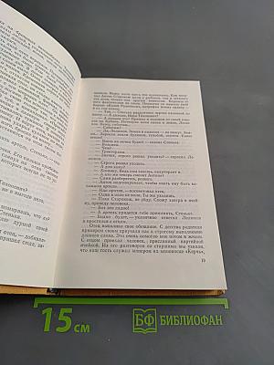 Честь смолоду