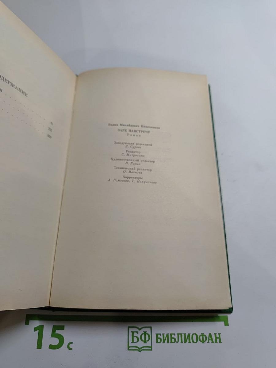 Заре навстречу