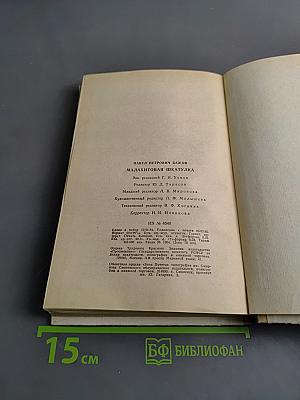 Малахитовая шкатулка