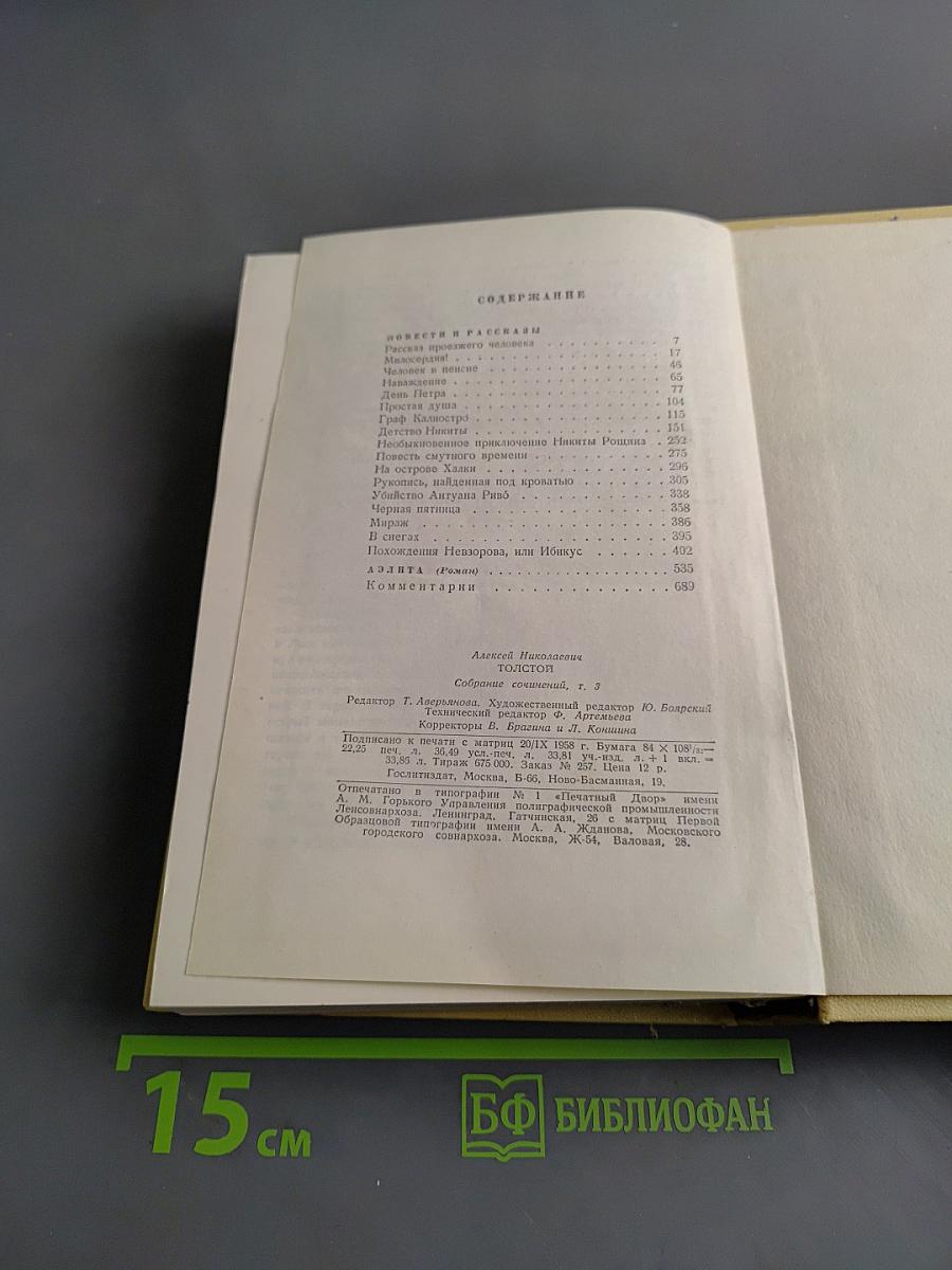 Собрание сочинений. Том третий. Повести и рассказы 1917-1924