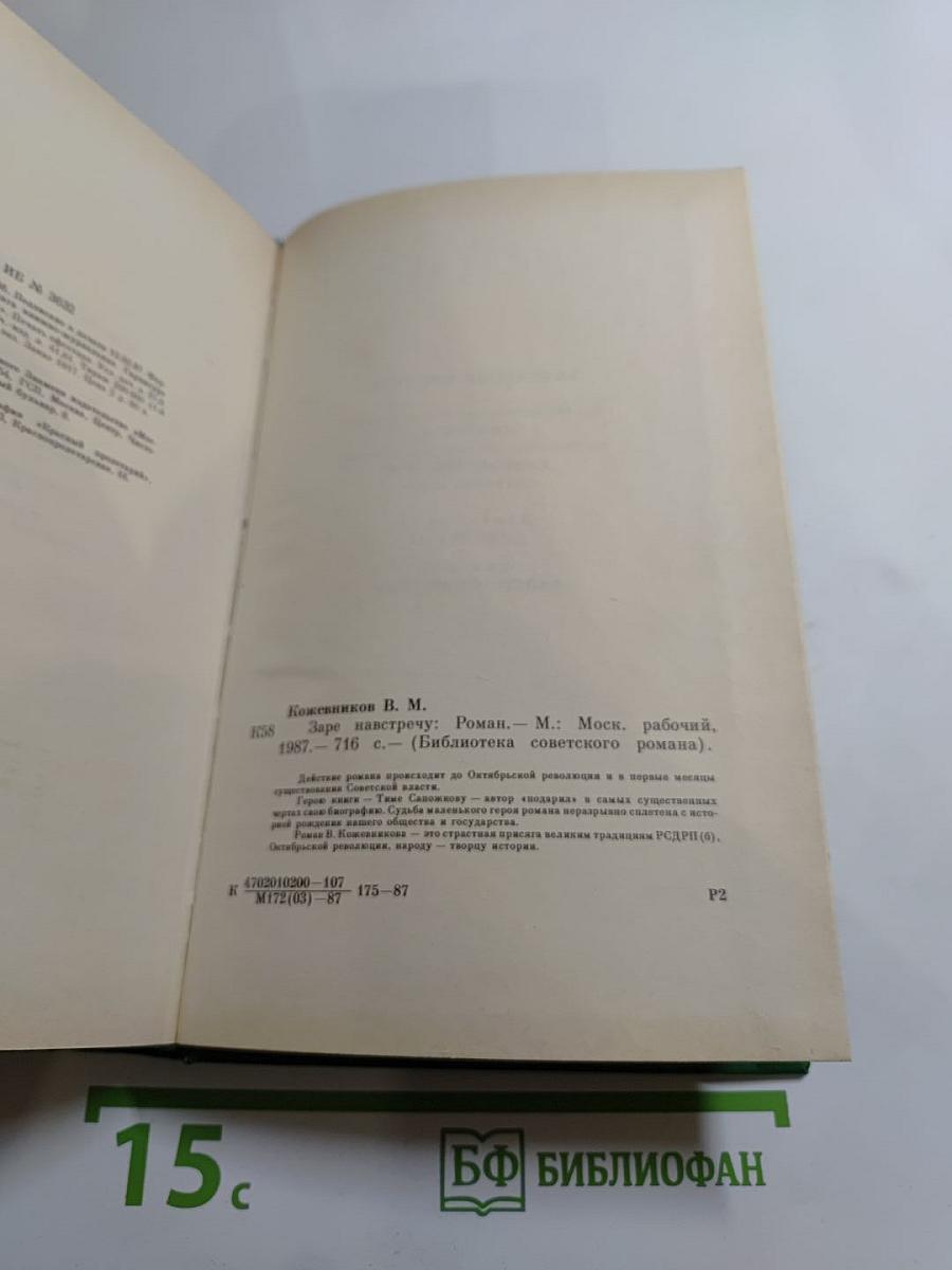 Заре навстречу