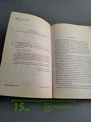 Грамматика. Сборник упражнений