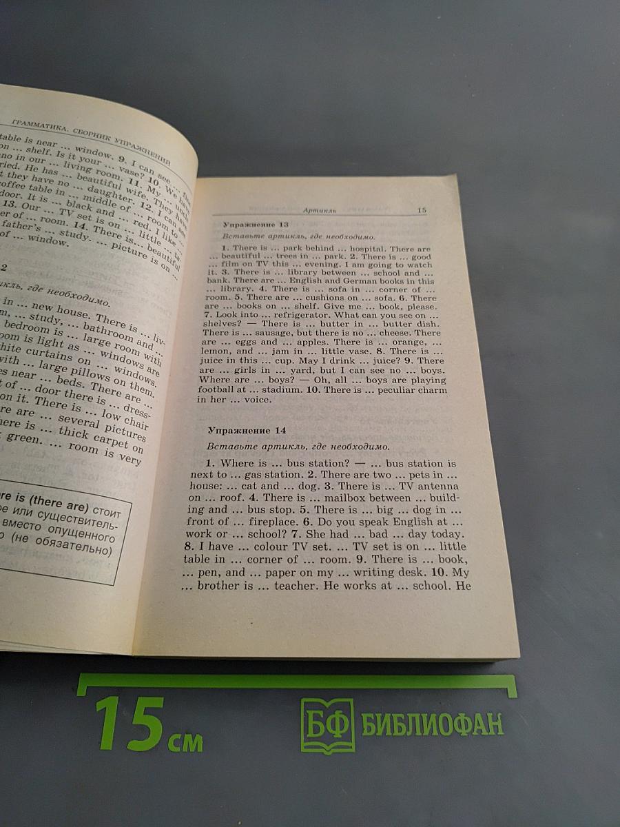 Грамматика. Сборник упражнений