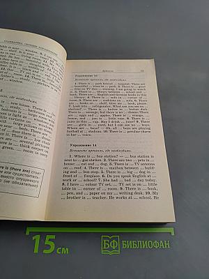 Грамматика. Сборник упражнений