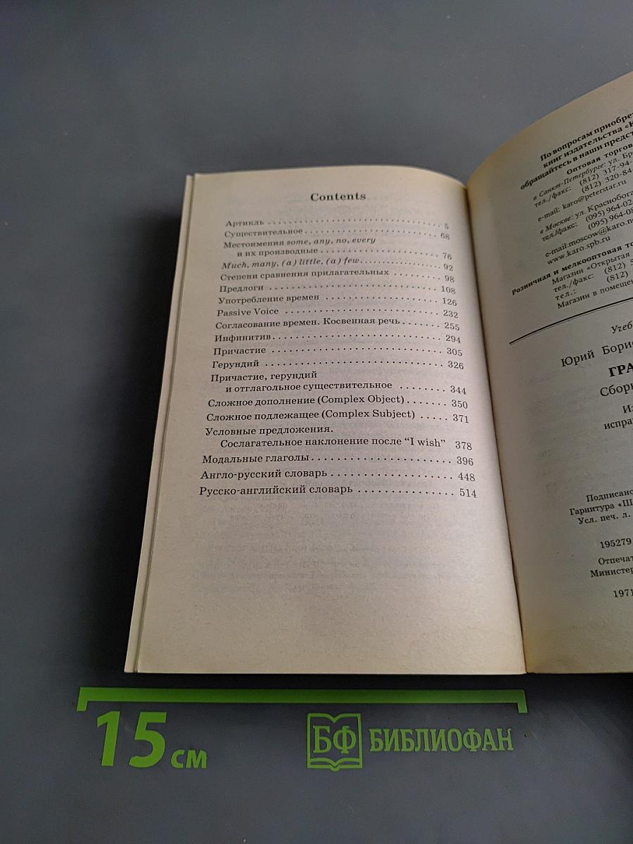 Грамматика. Сборник упражнений
